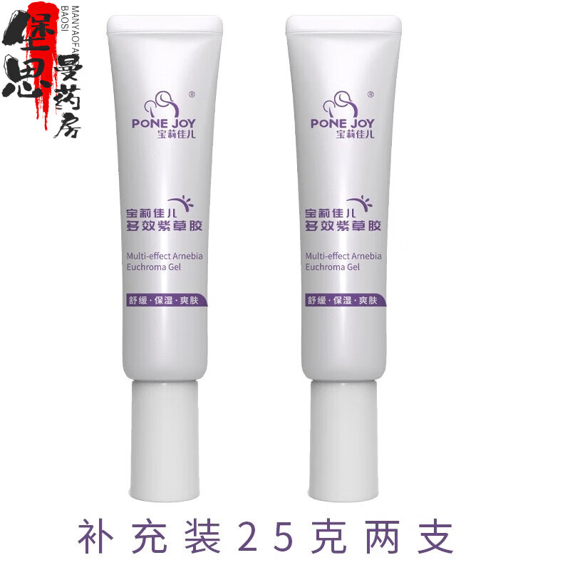 宝莉佳儿紫草胶紫草膏宝宝蚊虫叮咬消红膏舒缓儿童婴儿紫草素 紫草胶25g*2 常备补充款