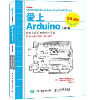 爱上Arduino 第3版【正版】