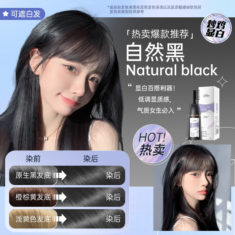 维特丝染发剂一梳黑植物配方染发膏纯遮白发非泡泡男女士专用焗油染