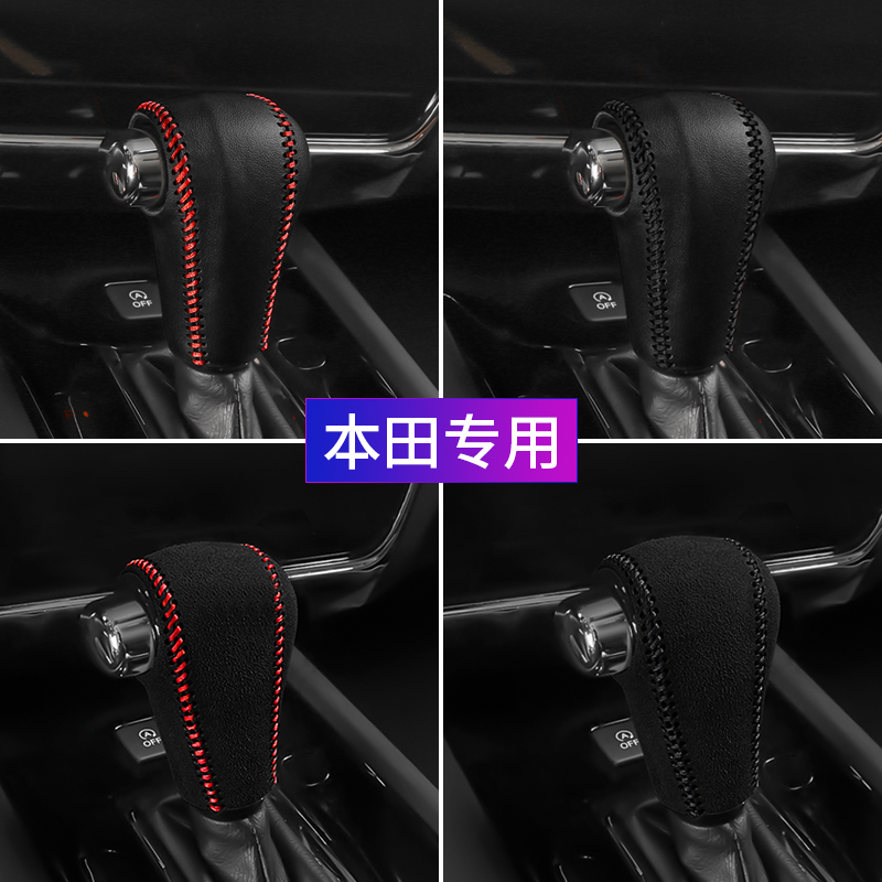 科森宝本田缤智/xrv专用排挡套自动档把套档位套挂档杆头套内饰改装