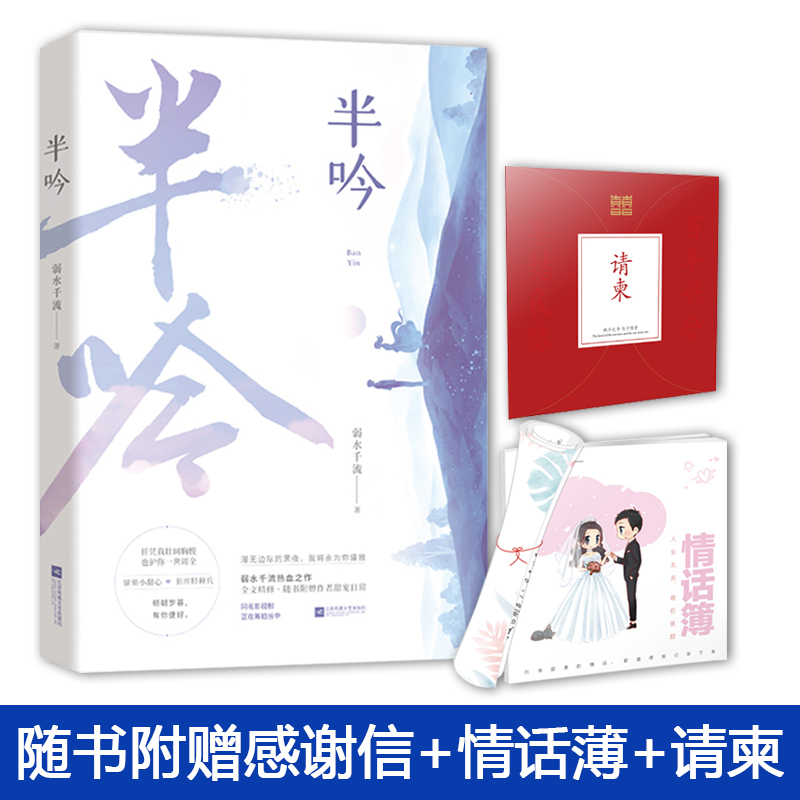 【赠感谢信 情话薄 请柬】半吟 弱水千流著 小甜心与特种兵的故事