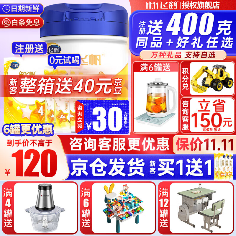 飞鹤星飞帆4段奶粉儿童学生成长配方四段3-6岁700g【注册送400g同品】怎么看?