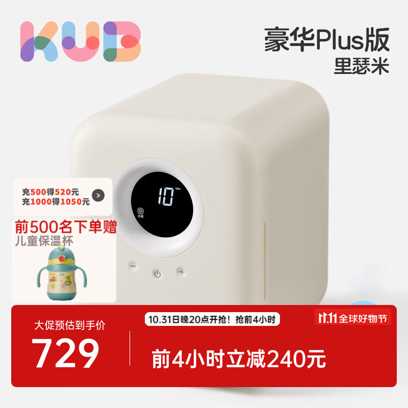 可优比（KUB）婴儿奶瓶消毒器带烘干紫外线杀菌LED灯珠宝宝奶瓶保洁柜 豪华Plus款-21灯珠-里瑟米-22L高性价比高么？