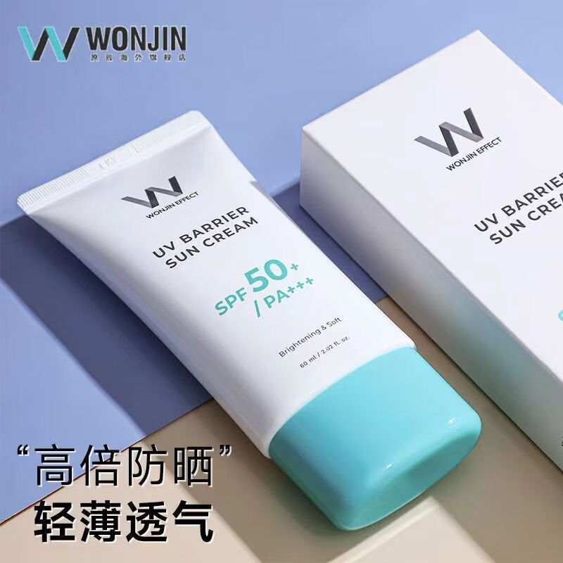 原辰wonjin effect防晒霜防水清爽隔离女面部春季夏季男士军训 原