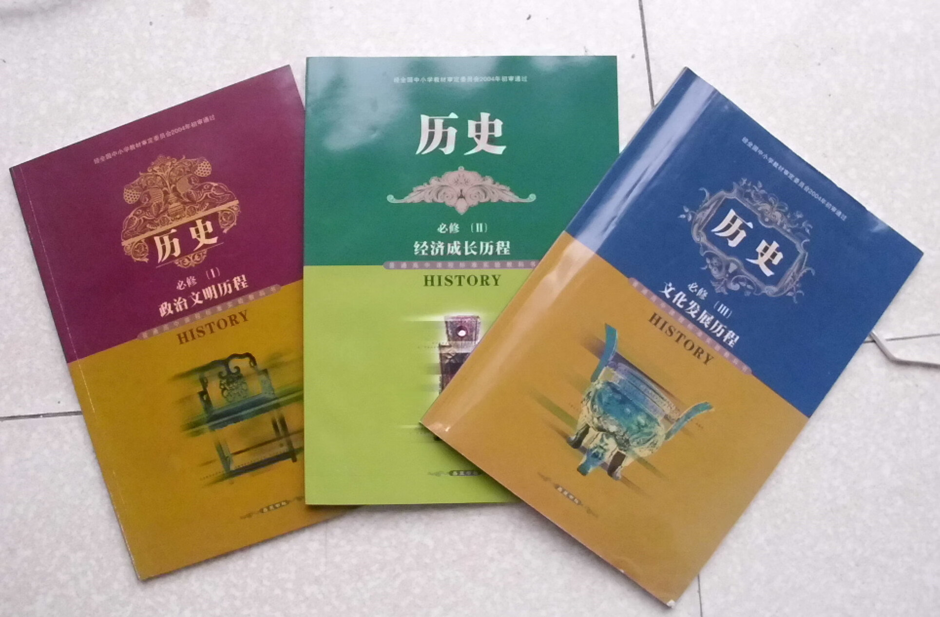 微瑕岳麓版高中历史书必修一二三全套3本课本教材 岳麓书社  岳麓书社
