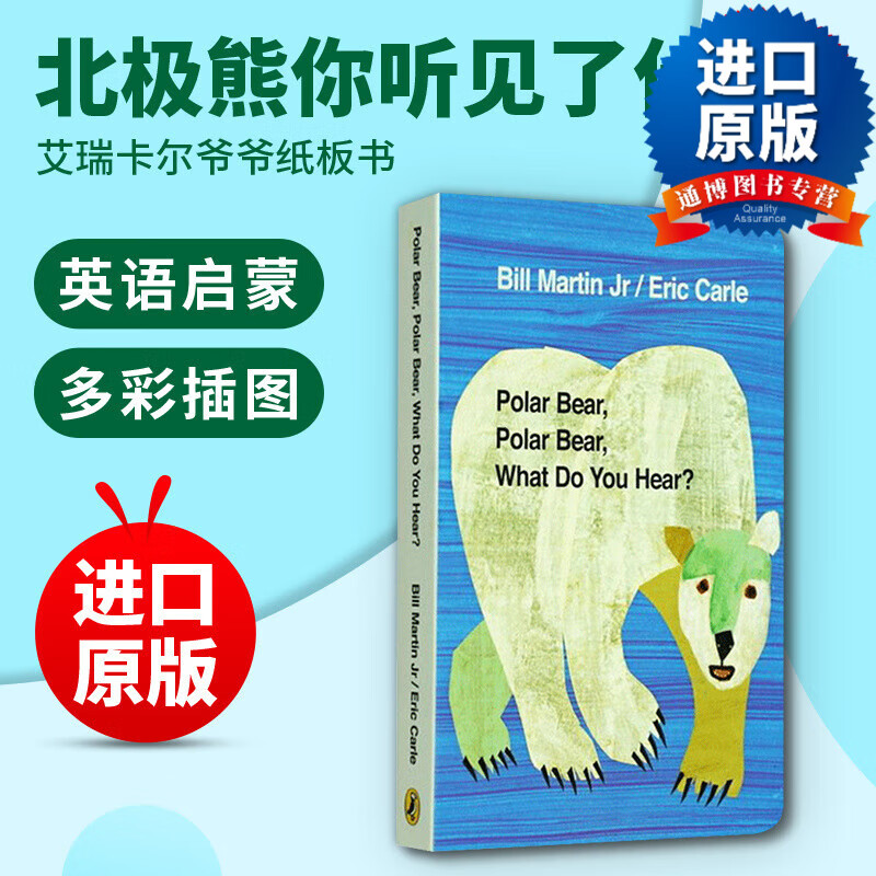 北极熊,北极熊,你听见了什么?