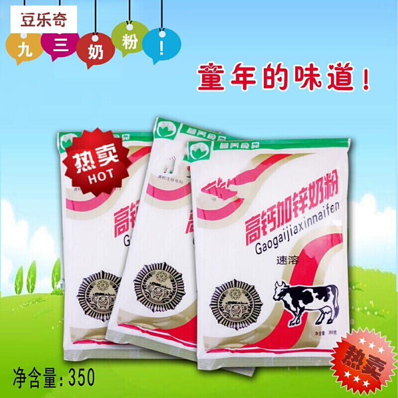 小时候味道奶粉80后奶粉东北特产加锌成人奶粉