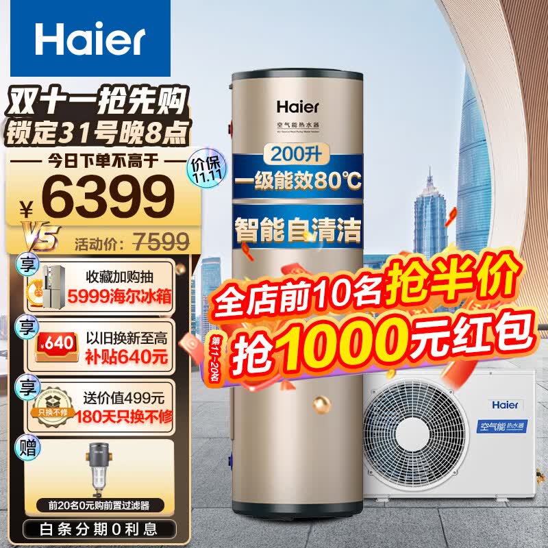 海尔（Haier）超一级双变频 空气能热水器200升家用商用包安装 智能自清洁80℃高水温  200升一级节能80℃高水温【定频】使用感如何?