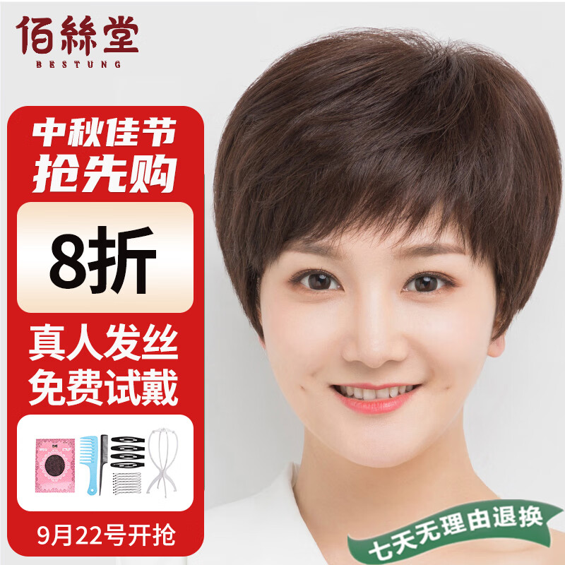 佰丝堂假发女短发中老年纹理发妈妈真发全头套式混丝大码（深棕色）怎么看?