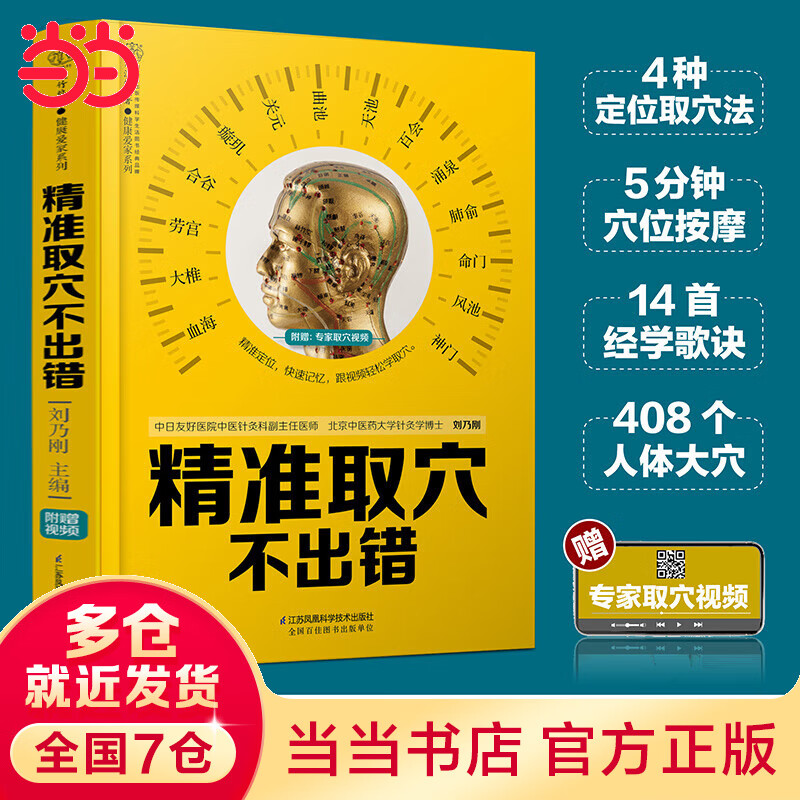 精准取穴不出错（汉竹）