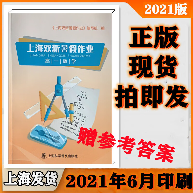 上海双新暑假作业高一数学 暑假作业假期能力提升知识巩固分级学习
