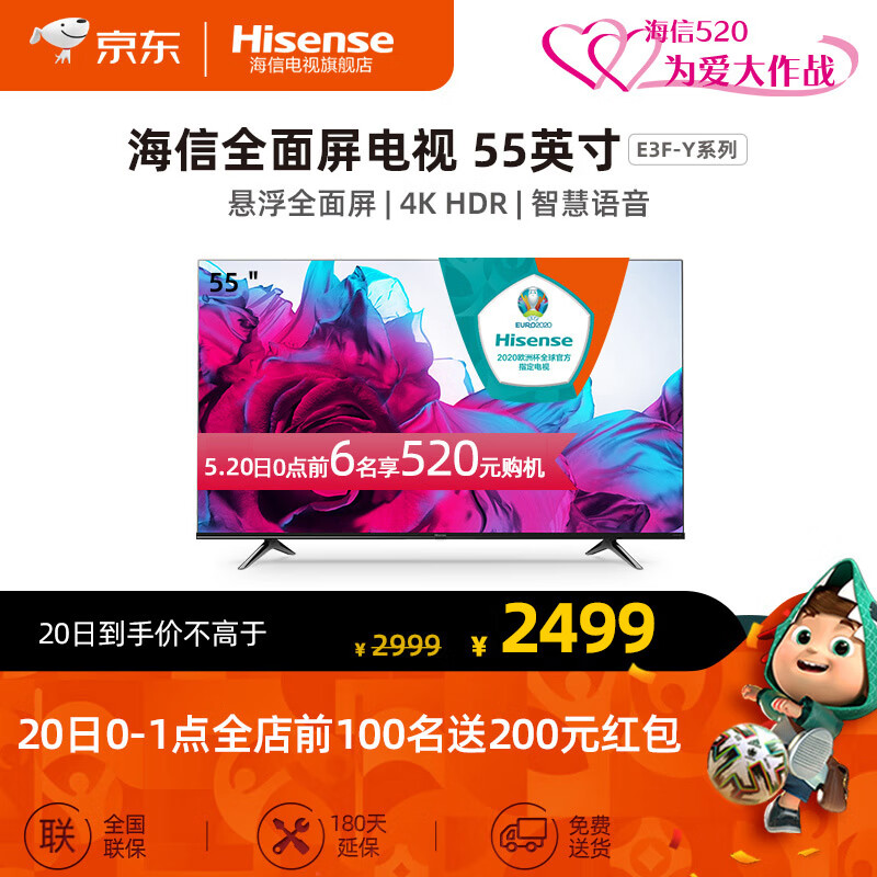 海信（Hisense）电视 55E3F-Y 55英寸4K超高清16GB超薄悬浮全面屏智慧语音 旗舰店