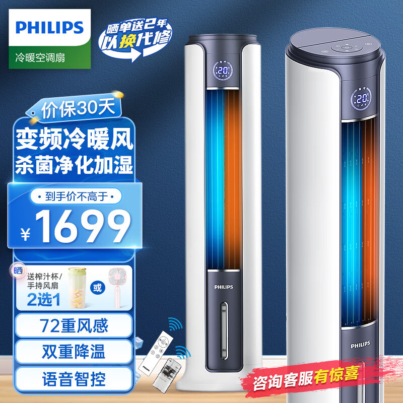 飞利浦(PHILIPS)空调扇制冷风机冷风扇家用冷暖两用水冷塔扇负离子净化加湿杀菌语音APP遥控制冷小空调 ACR5166TN