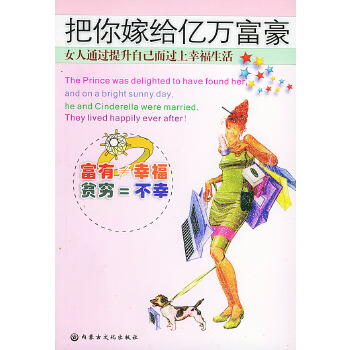 把你嫁给亿万富豪【正版】