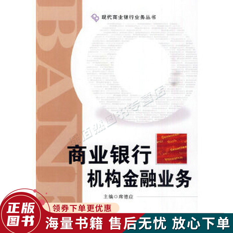 商业银行机构金融业务