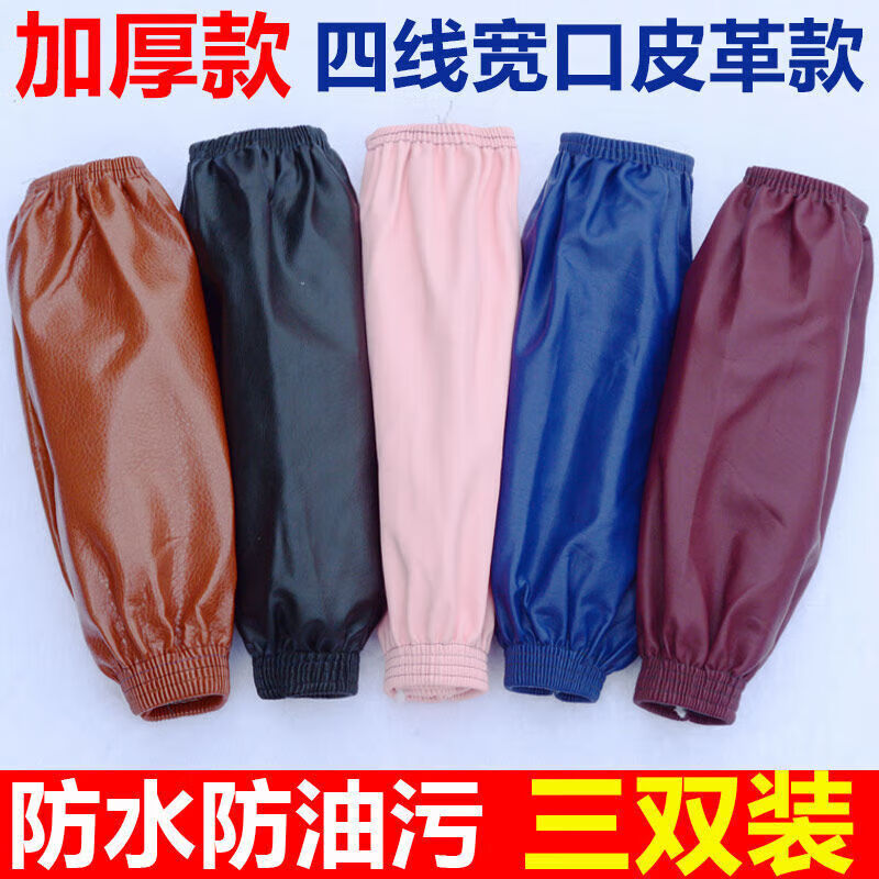 合韵车载支架  防水袖PU男女精皮革袖加厚防水防油耐 混色 5双怎么样,好用不?