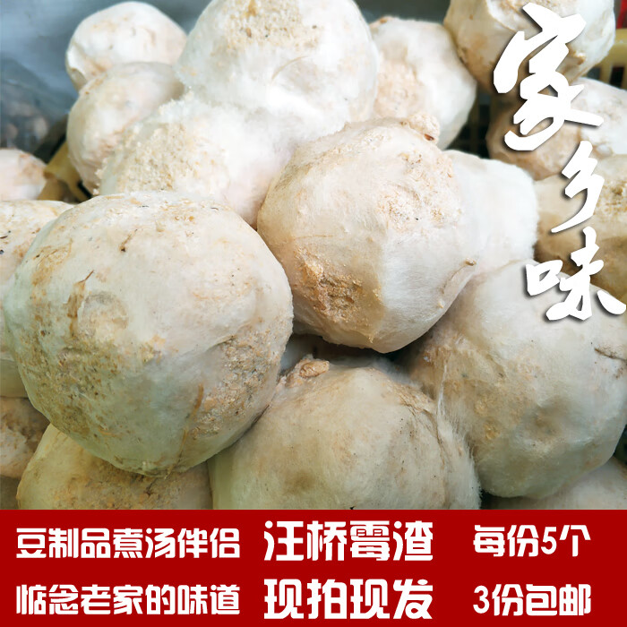 鲜有志湖北监利特产汪桥湿霉渣火锅霉豆渣鲜美煮汤豆腐渣5个/3份