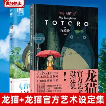 龙猫 宫崎骏漫画 龙猫+龙猫官方艺术设定集