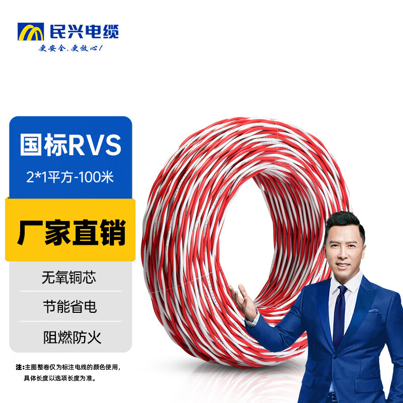 民興電纜家用電線(xiàn)RVS花線(xiàn)2芯平方電源線(xiàn)充電線(xiàn)燈頭雙絞線(xiàn)2芯1.5 2 ZC-RVS-2*1平方-100M  紅白