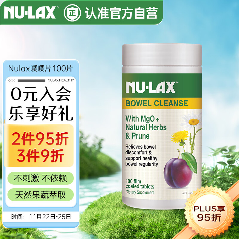 nulax膳食纤维片 肠道营养 升级乐康西梅片 澳洲进口 100粒/瓶