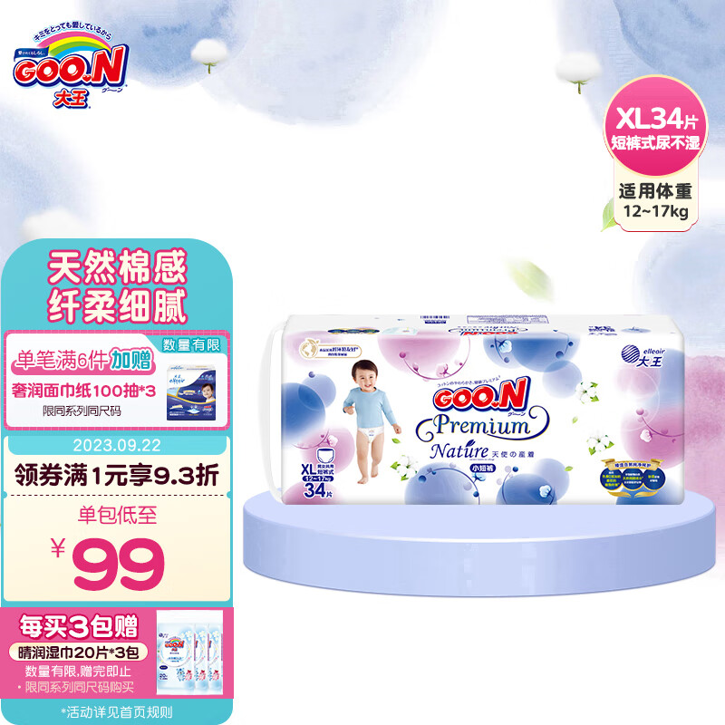 大王GOO.N天使自然之恩短裤型尿不湿XL34片(12-17kg)婴儿 纤柔至薄使用感如何?