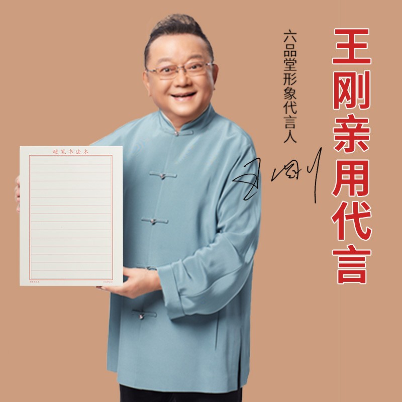 六品堂 竖条练字专用纸练字本硬笔书法本楷书钢笔写字练字纸小学生成年练习作品纸书写竖式书法纸 竖条-3本共150张