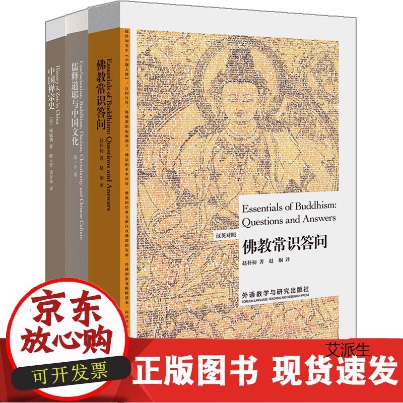 【W】名家论儒释道博雅双语套装(套装共3册)正版