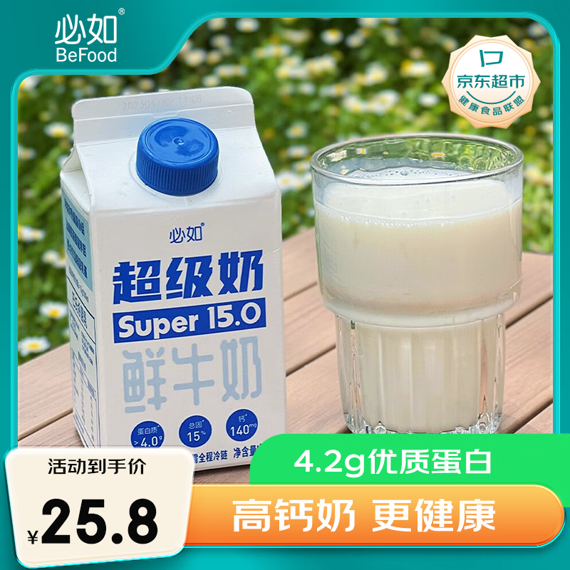 必如超级奶500ml*1 冷藏鲜牛奶高钙生牛乳巴氏杀菌高蛋白鲜奶小包装
