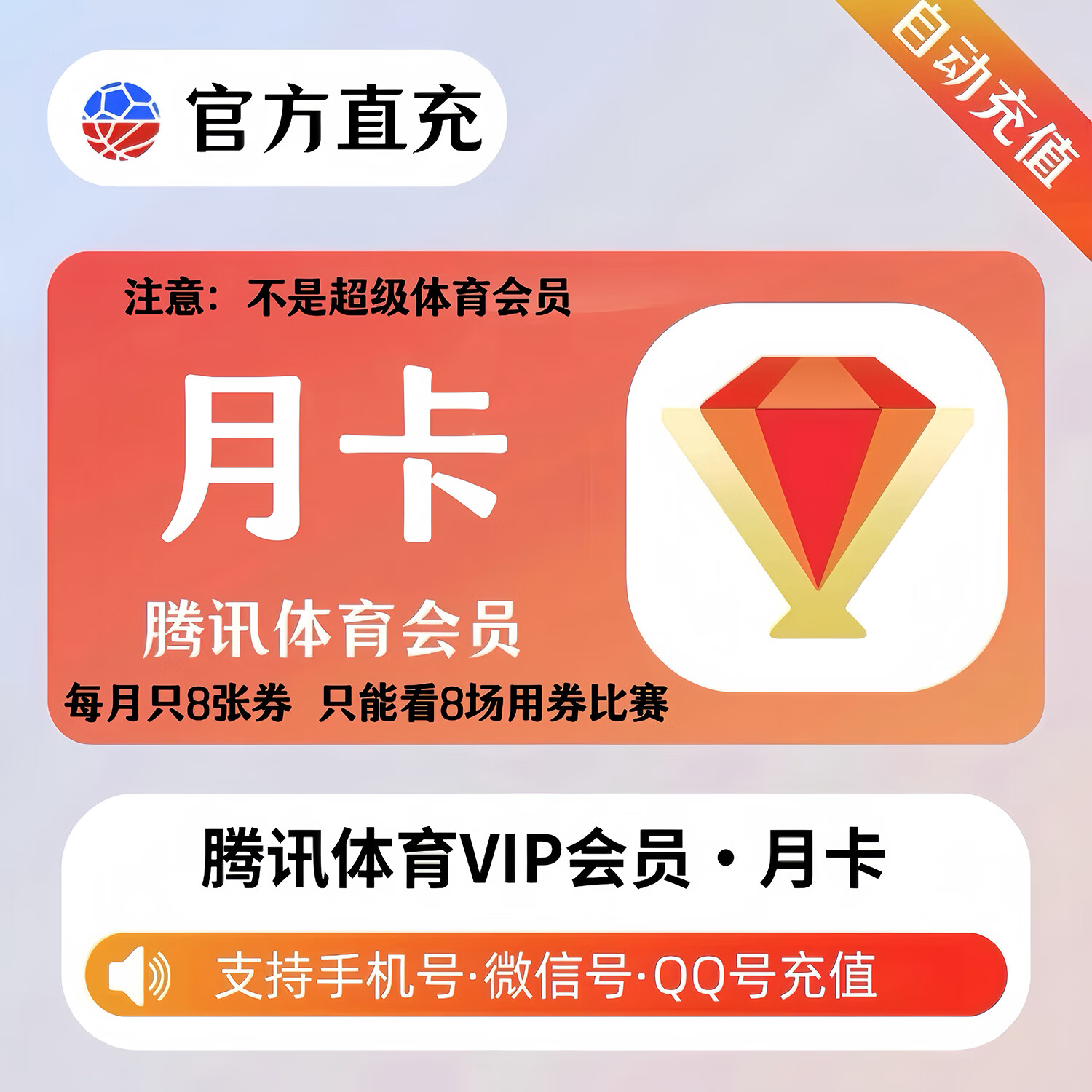 騰訊體育會(huì)員月卡 季卡 年卡 騰訊體育vip會(huì)員一年 騰訊體育普通NBA會(huì)員  每月只有8張觀賽券 月卡-1個(gè)月