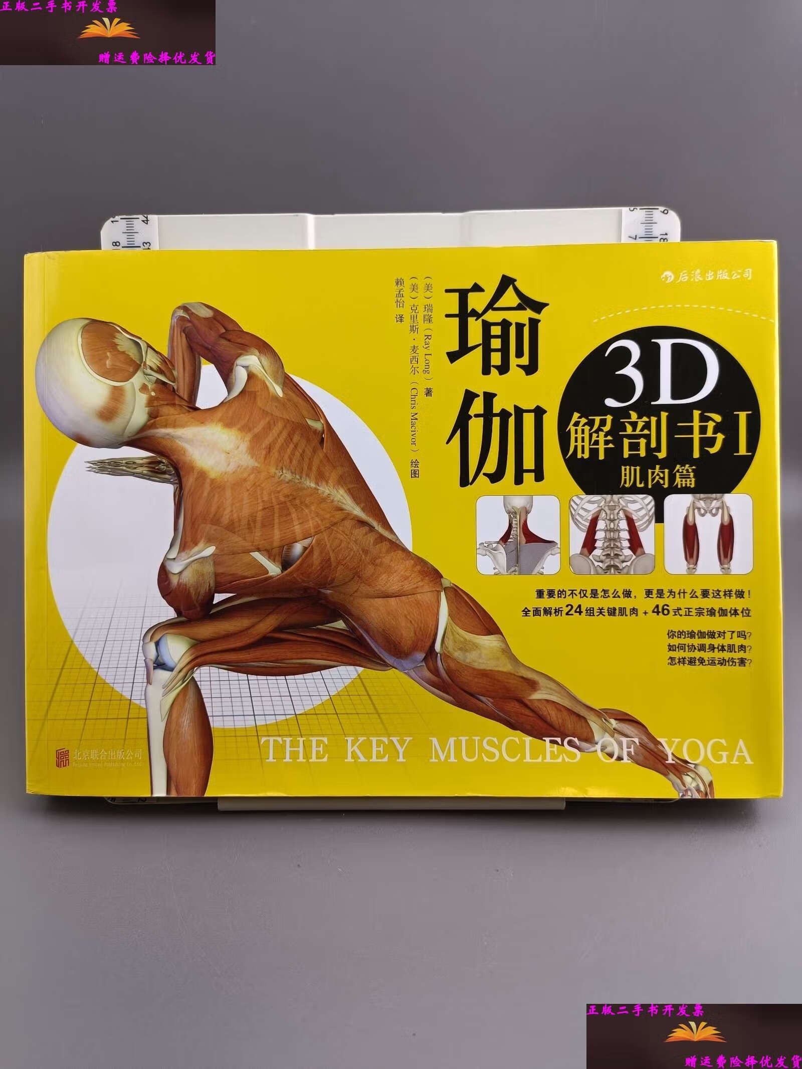 【二手9成新】瑜伽3d解剖书i:肌肉篇 瑜伽3d解剖书ii:动作篇 两本合售