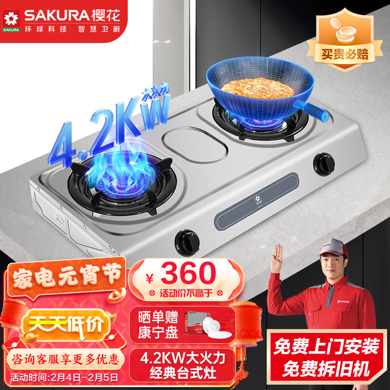 樱花（SAKURA）燃气灶具 4.2kW大火力家用台式 不锈钢燃气灶 液化气双灶具 煤气灶双灶 JZY-NTA01（液化气）