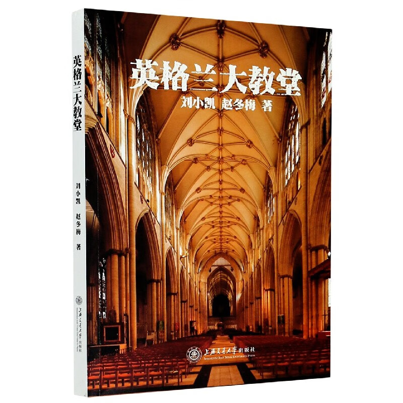 英格兰大教堂
