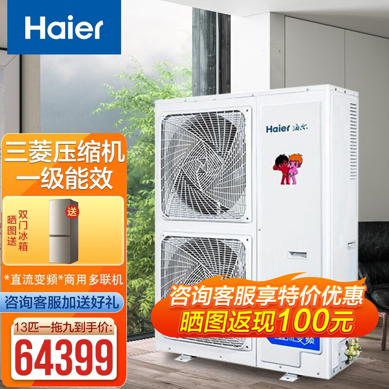 海尔（Haier）中央空调一级能效 商用多联机一拖多 嵌入隐藏式空调 直流变频 三菱压缩机H180AVAG RFC335MXS-A 13匹一拖九