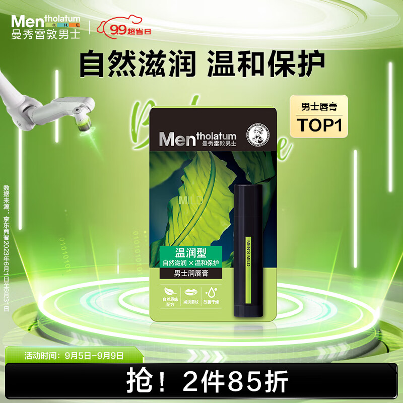曼秀雷敦男士润唇膏3.5g 温润型 滋润保湿防干裂天然无色男生秋冬专用怎么样,好用不?