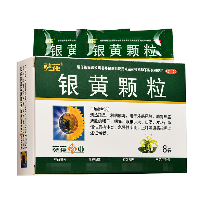 葵花 银黄颗粒4g*8袋 1盒装