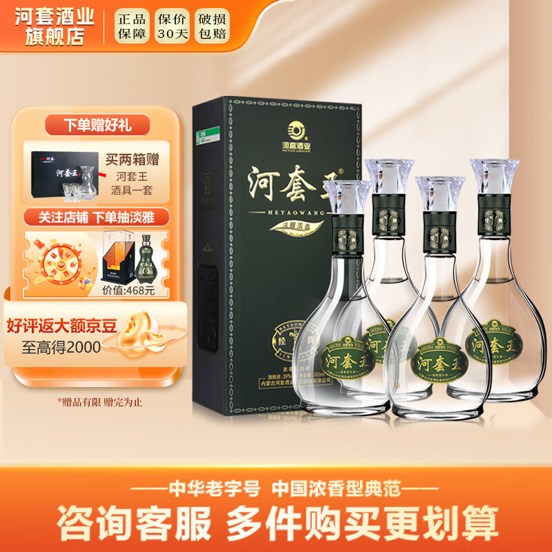 河套酒业(hetaoliquor)河套王经典 内蒙古王浓香型白酒 39度 500ml 4