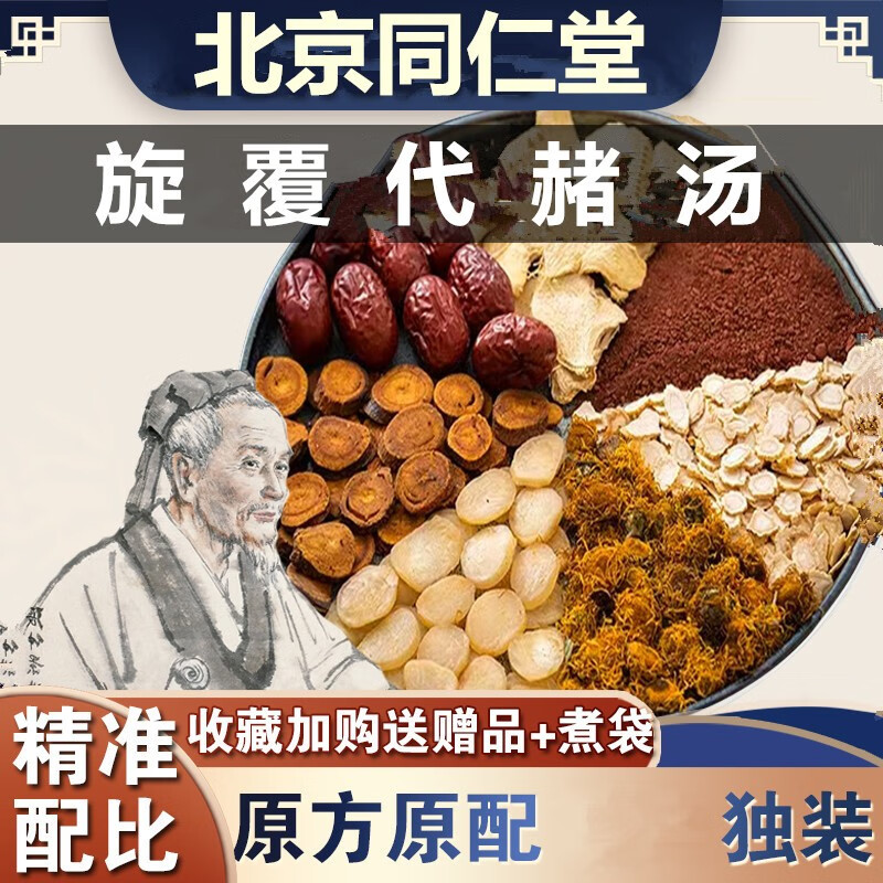 北京同仁堂原料【倪师原方】旋复代赭汤旋覆花代赭石汤中药材恶心降养