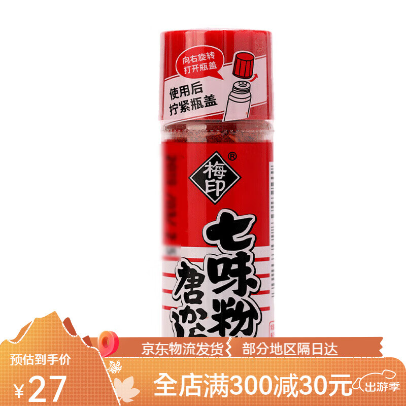 宜享健康梅印日式七味粉16g七味唐辛子日本料理烤肉调料烧烤辣椒调味粉 16