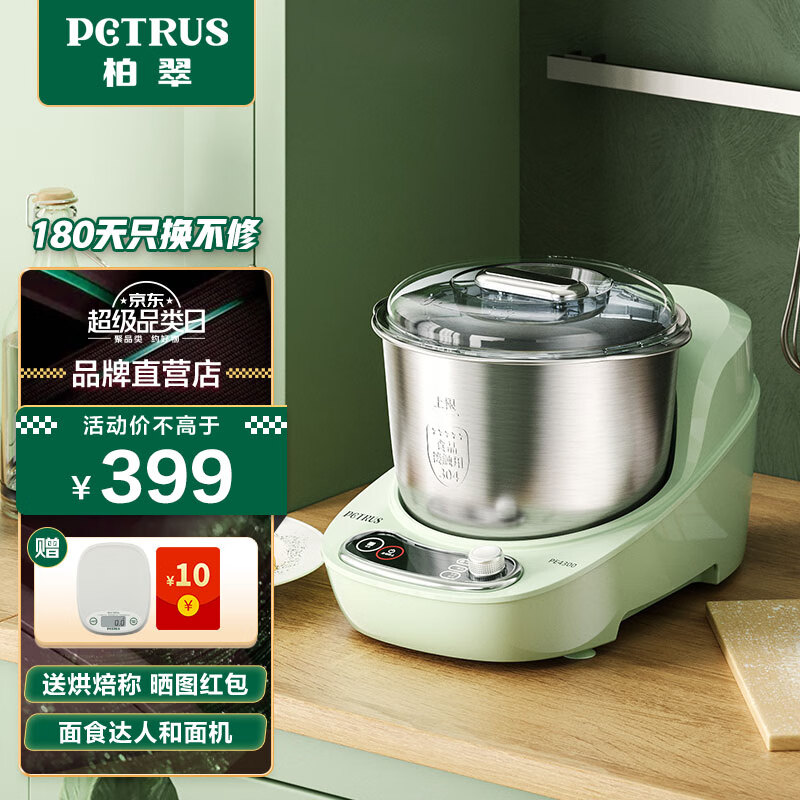 柏翠（petrus） 和面机家用小型厨师机全自动揉面醒面搅面5升大容量操作简单 PE4300 浅渌色