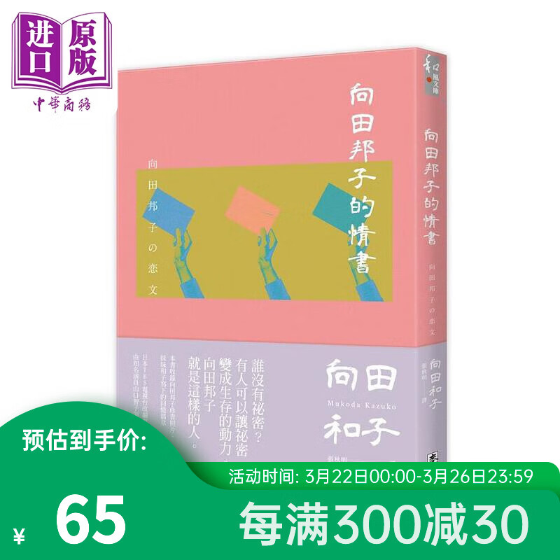 向田邦子的情书 港台原版 向田邦子 向田和子 麦田怎么看?