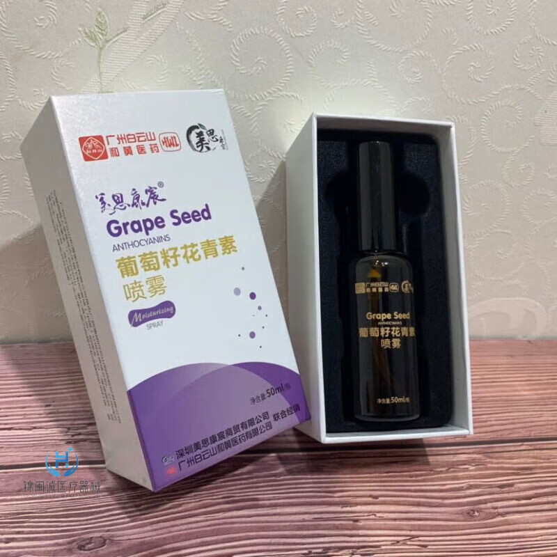 葡萄籽花青素喷雾广州虾青素保湿虾青素爽肤水 1瓶刮码