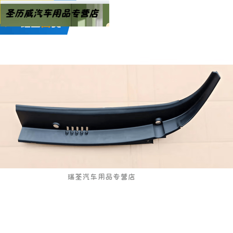 efdkc适用于适用五菱宏光前挡风玻璃导流板集雨板 宏光s上安装板 集水