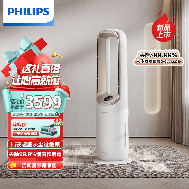 飞利浦（PHILIPS）净化凉风暖风三合一智能空气净化器AMF870/06取暖器暖风机家用除烟味除甲醛无叶风扇