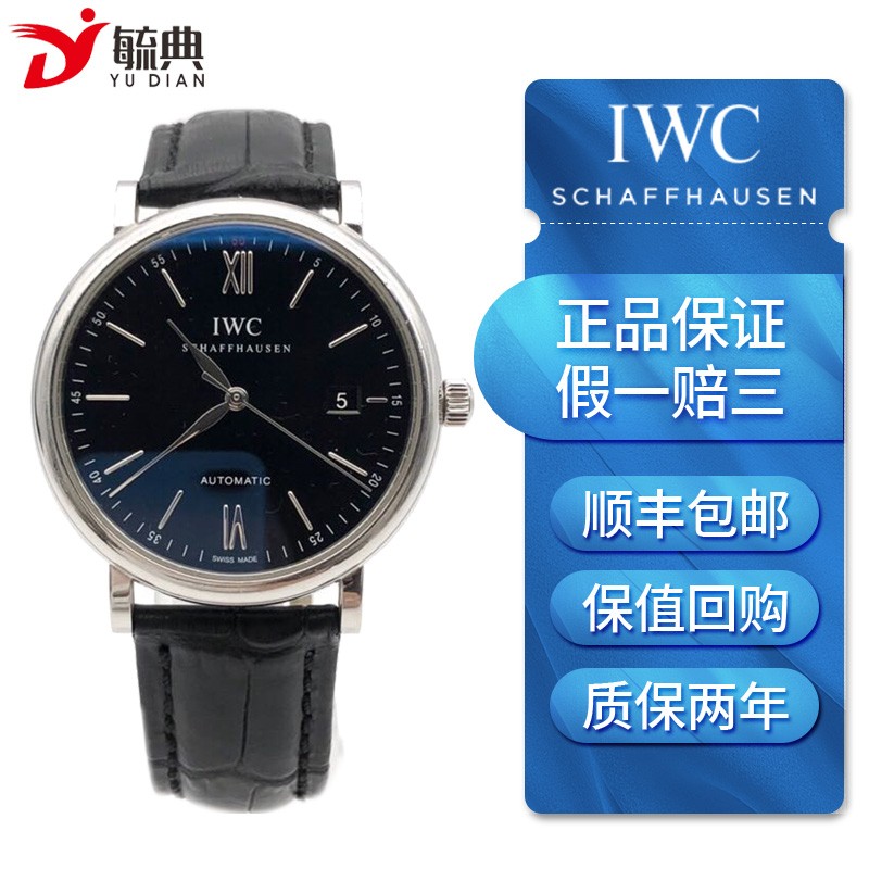 【二手95新】万国柏涛菲诺系列iw356502自动机械 腕表  二手腕表 休闲