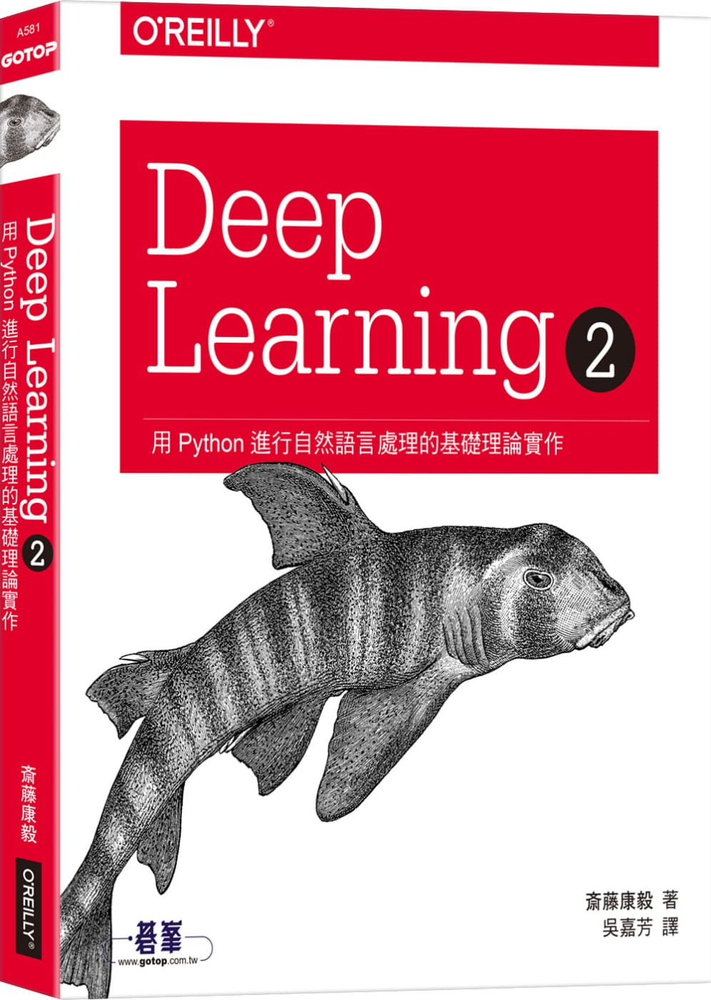 预售 原版进口书 斎藤康毅 Deep Learning 2｜用Python进行自然语言处理的基础