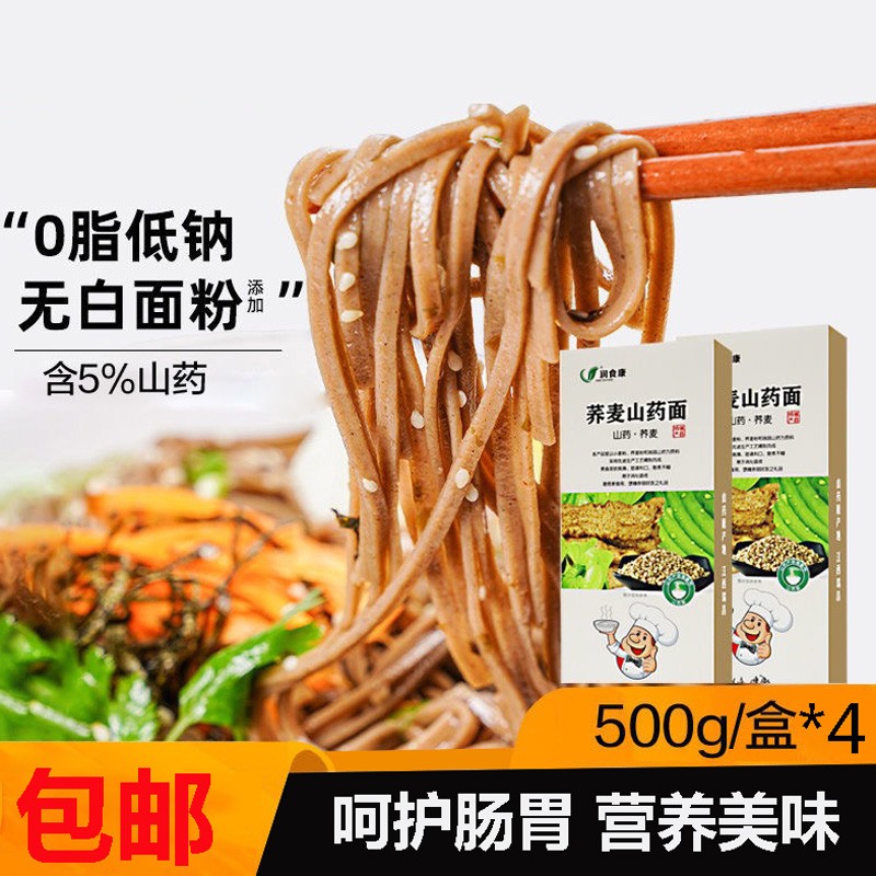 润食康 荞麦山药面条 4斤礼盒装（500g*4盒）挂面拌面 江西九江瑞昌特产