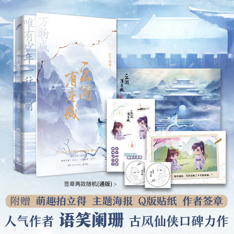云间有座城(人气作者语笑阑珊古风仙侠口碑