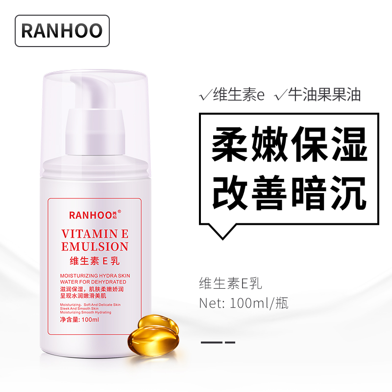 苒后RANHOO 维生素e乳100g（按压式面霜身体乳护手足霜 滋润保湿改善皮肤干燥粗糙暗沉VE乳膏）