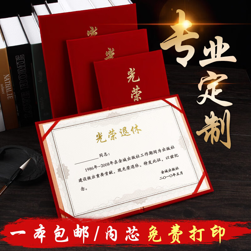 退休1证书红绒面光荣退休纪念品内芯光荣证书荣誉干部离职离岗离业书
