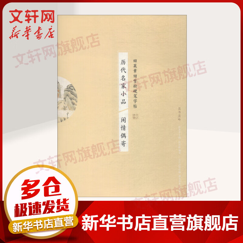 历代名家小品 闲情偶寄